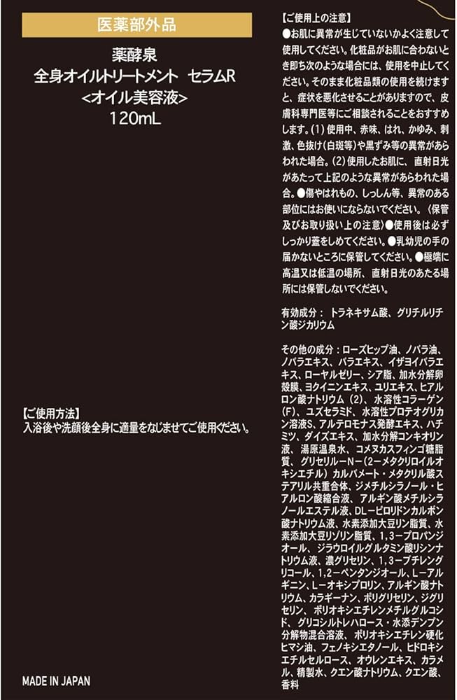 ◆未使用 8点 まとめ 薬酵泉　全身オイル　オイルトリートメントセラム b346d22ab490182140167f60-